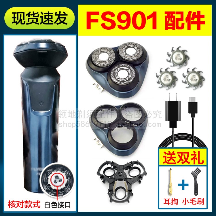 适用飞科剃须刀FS901刀头刀片充电器头盖支架充电线刀网通用配件图片