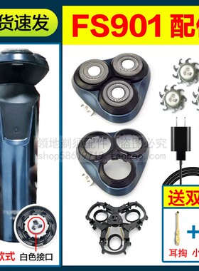 适用飞科剃须刀FS901刀头刀片充电器头盖支架充电线刀网通用配件