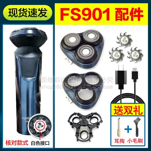 适用飞科剃须刀FS901刀头刀片充电器头盖支架充电线刀网通用配件