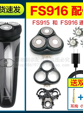 适用飞科FS916剃须刀头刀片充电器线通用FS915头盖机头部USB线