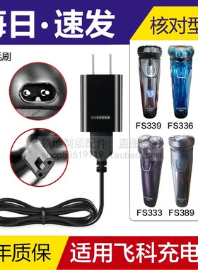适用飞科FS336 390 337 389 333 338 339剃须刀充电线USB线充电器