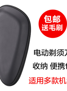 适用博锐剃须刀盒便携包PS197