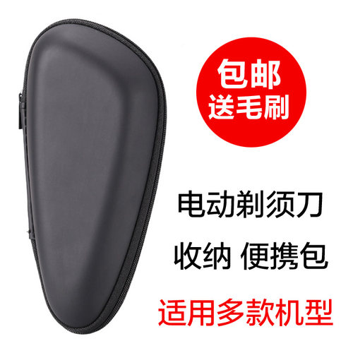 适用博锐剃须刀盒便携包PS197