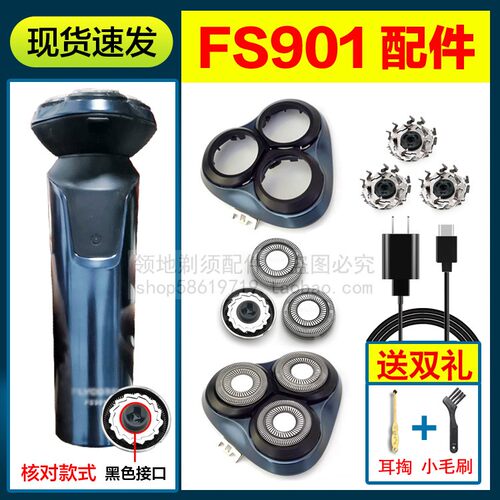适用飞科剃须刀FS901刀头刀片充电器充电线头盖卡门支架刀网配件