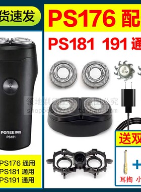 适用博锐剃须刀头PS181 176 191刀片网头盖卡门支架配件充电器线