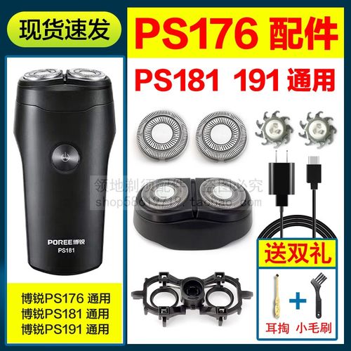 适用博锐剃须刀头PS181 176 191刀片网头盖卡门支架配件充电器线