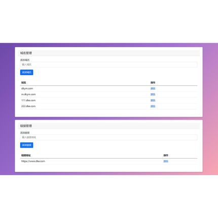 最新PHP域名防红跳转源码带后台支持随机跳转有效仿屏蔽