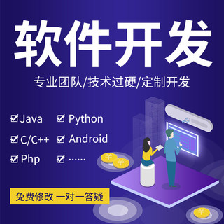 软件定制java开发net编程app微信小程序开发设计安卓前端php