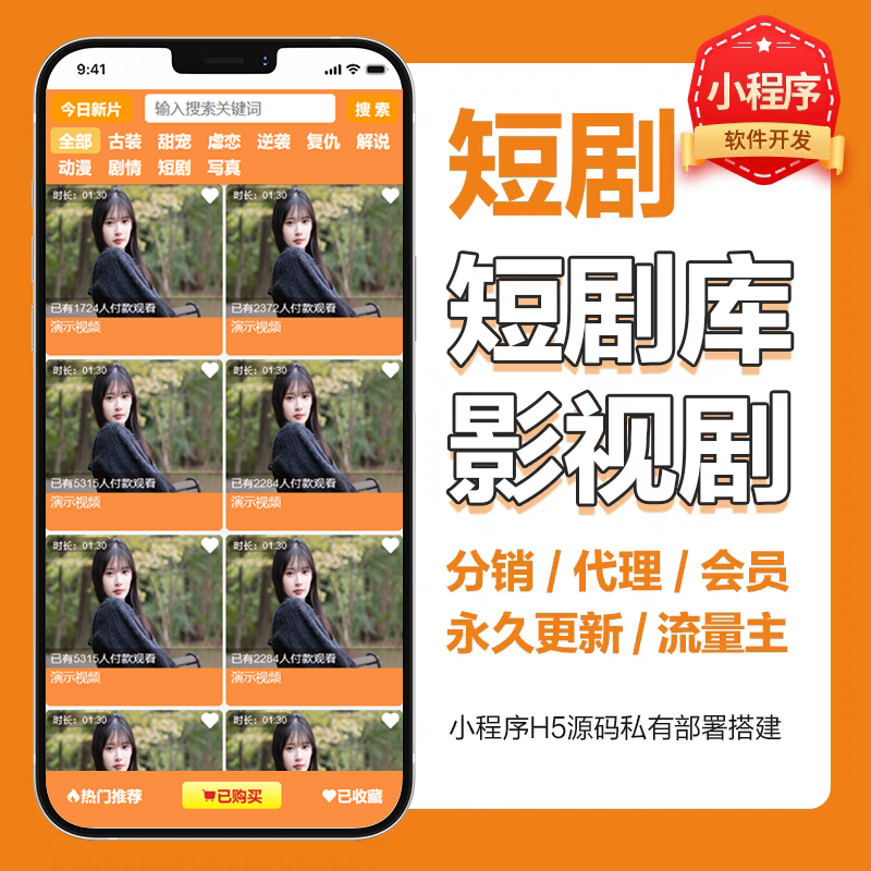 PHP小视频短剧搭建代理分销推广系统自带资源多支付通道源码交付