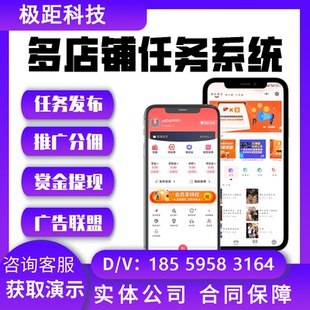 多店铺任务悬赏系统发布接单平台派单系统软件源码搭建APP源码