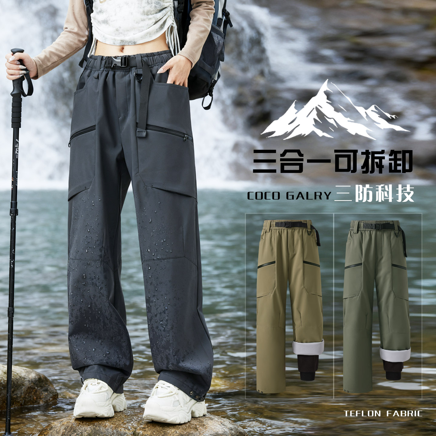 户外三合一冲锋裤男女情侣款