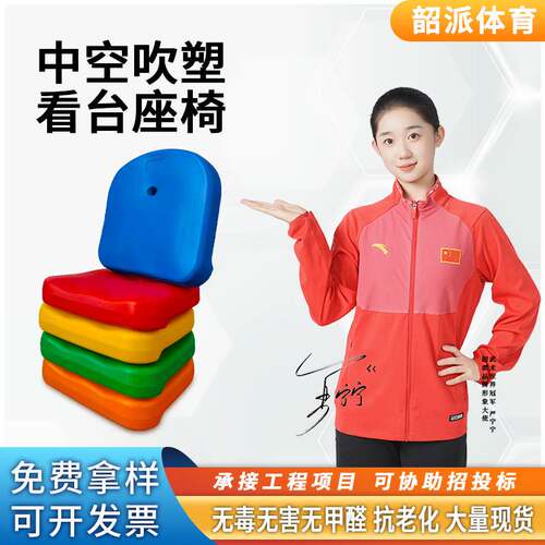 户外体育场塑料中空吹塑看台座椅 篮球场馆水泥台阶固定吹塑椅子