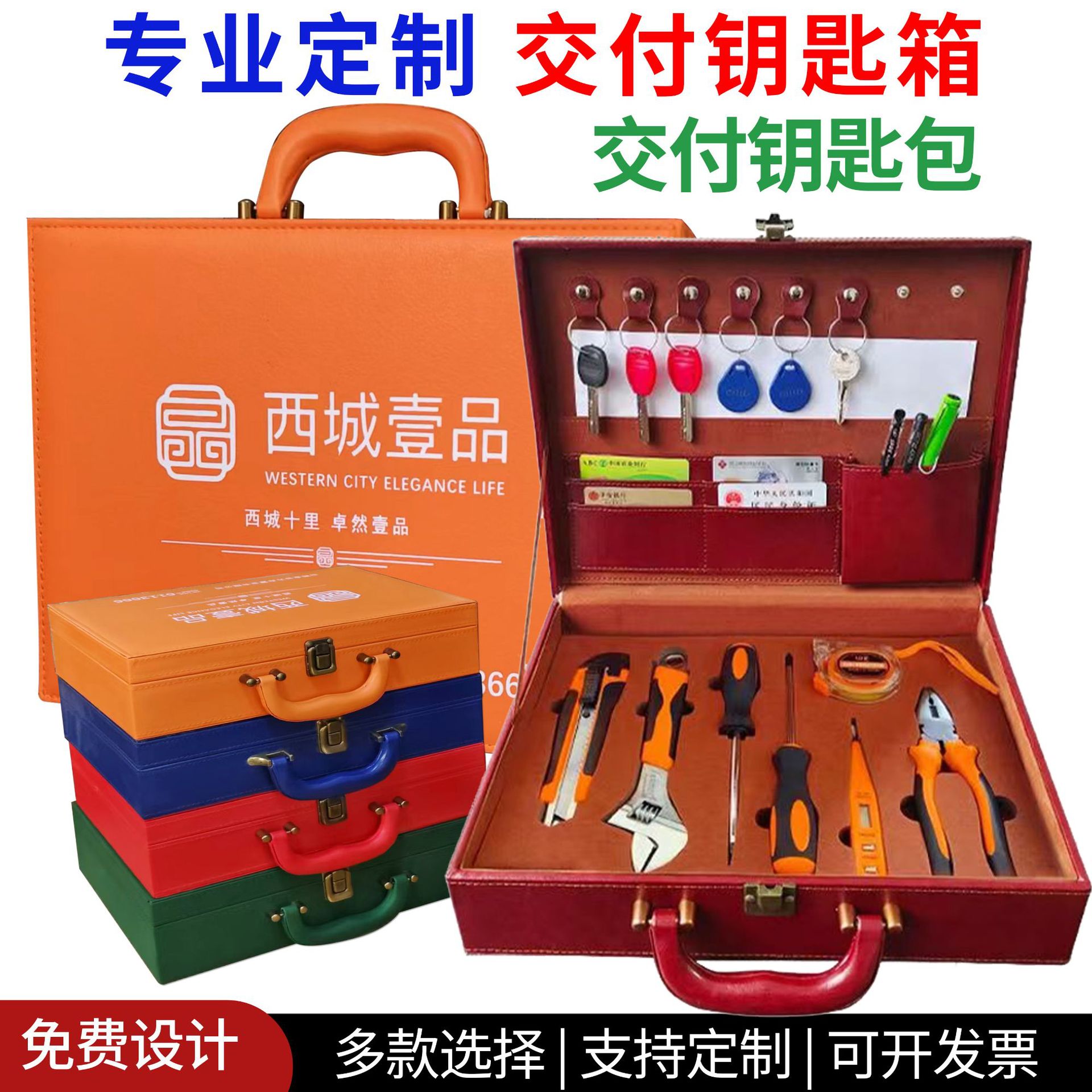 现货交房钥匙箱地产交房盒交房包交付工具色卡样板箱皮盒定制logo