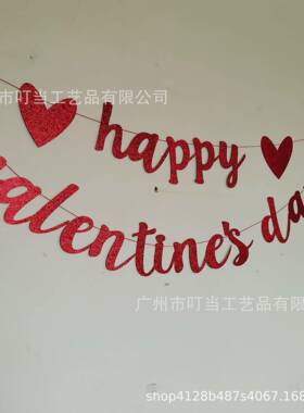 璀璨闪粉红色Happy valentind's day拉旗情人节求婚装饰背景横幅