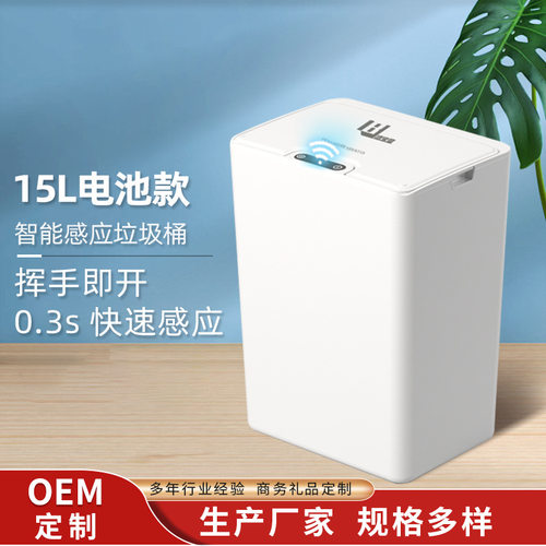 办公室垃圾桶家用办公自动开盖客厅卫生间厕所专用智能垃圾桶