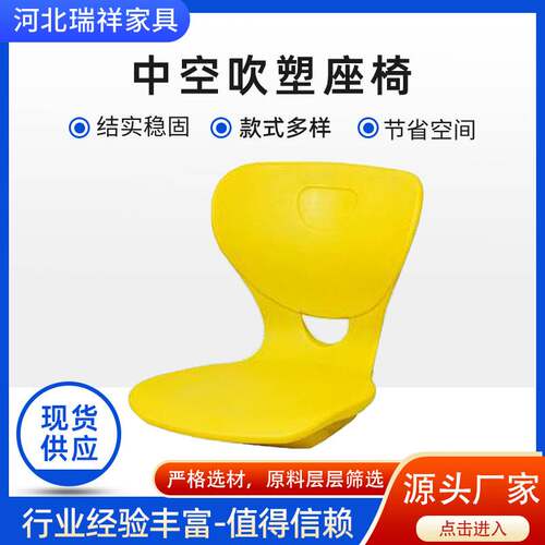 中空吹塑座椅观众座椅 学生椅餐桌椅面学校体育场塑料椅