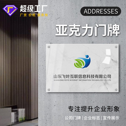 公司门牌招牌亚克力广告打印牌展示牌门头logo制作牌匾标牌铭牌