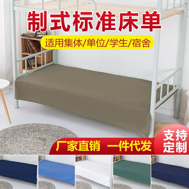 直销军绿色制式床单学生宿舍单位白床单橄榄绿单人床单单件