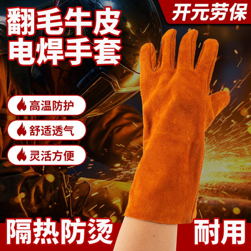 电焊手套翻毛牛皮隔热耐磨耐高温加厚焊工防护短款手套