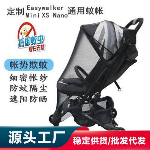 婴儿推车防蚊帐Easywalker Mini XS Nano 防蚊帐防叮咬