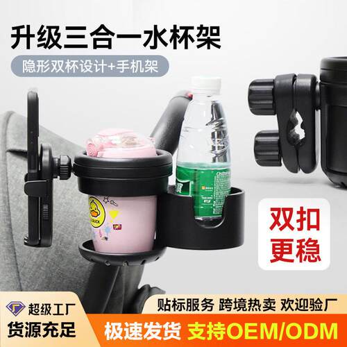 跨境婴儿推车水杯架双杯架遛娃神器杯架配件水壶奶架杯托通用
