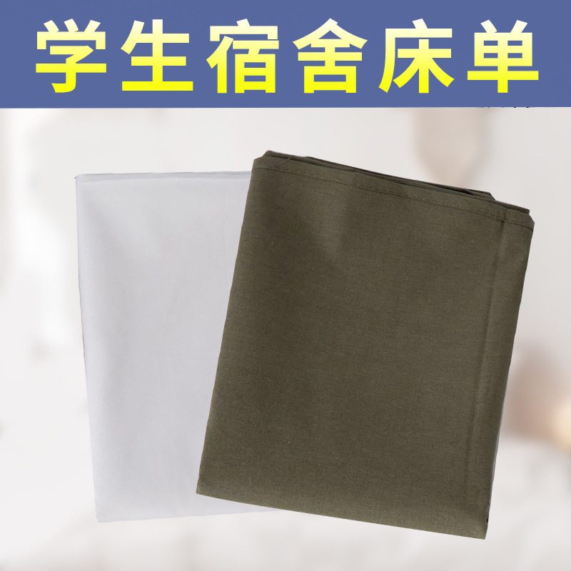 宾馆酒店白色床单军绿单位统一纯棉加厚纯棉军训劳保斜纹床单