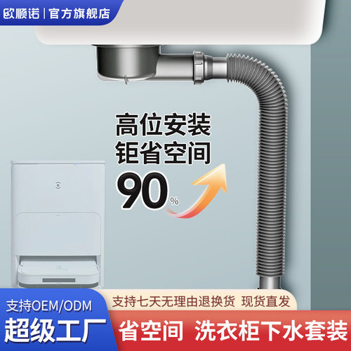 厨房下水器洗衣柜下水器扫地机器人洗衣柜专用下水管排水管