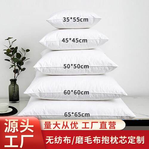 厂家直销磨毛布抱枕芯 靠垫芯PP棉 羽丝绒内芯 40 45 50 55 60 65