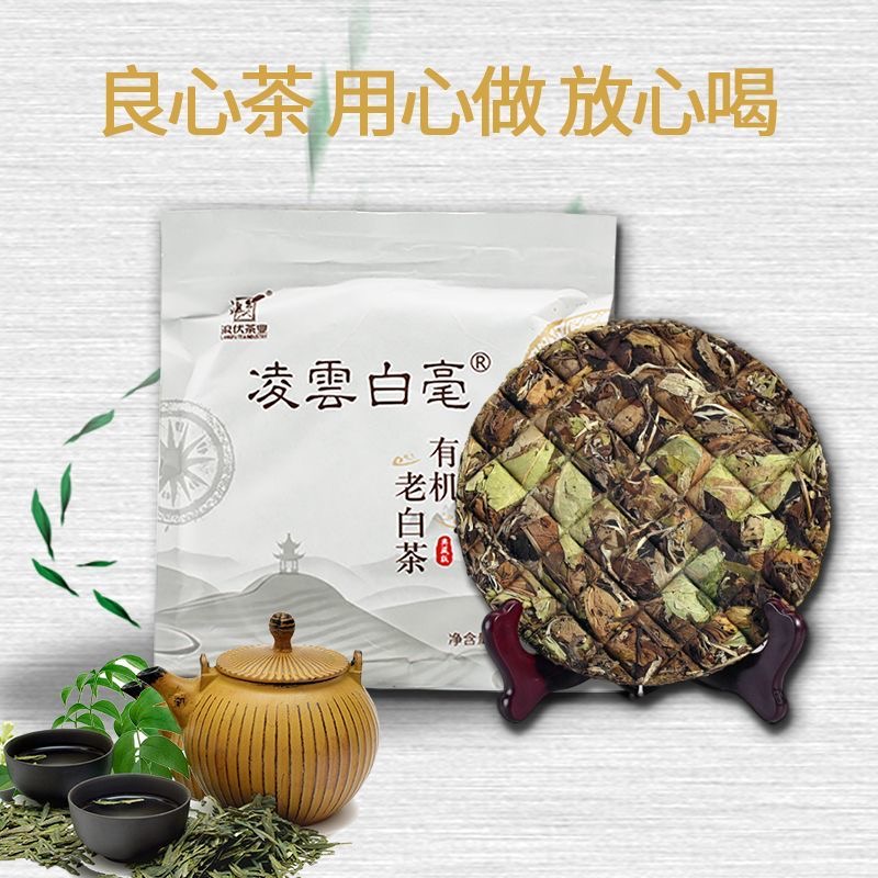 浪伏有机白茶2021年广西特产凌云白毫茶高山老叶白茶150g饼装
