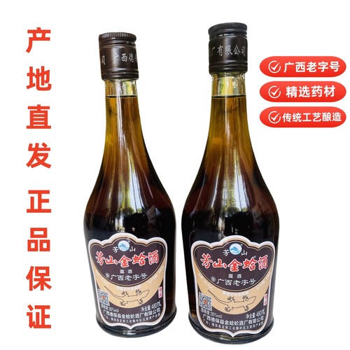 广西德保芳山蛤蚧酒35度露酒