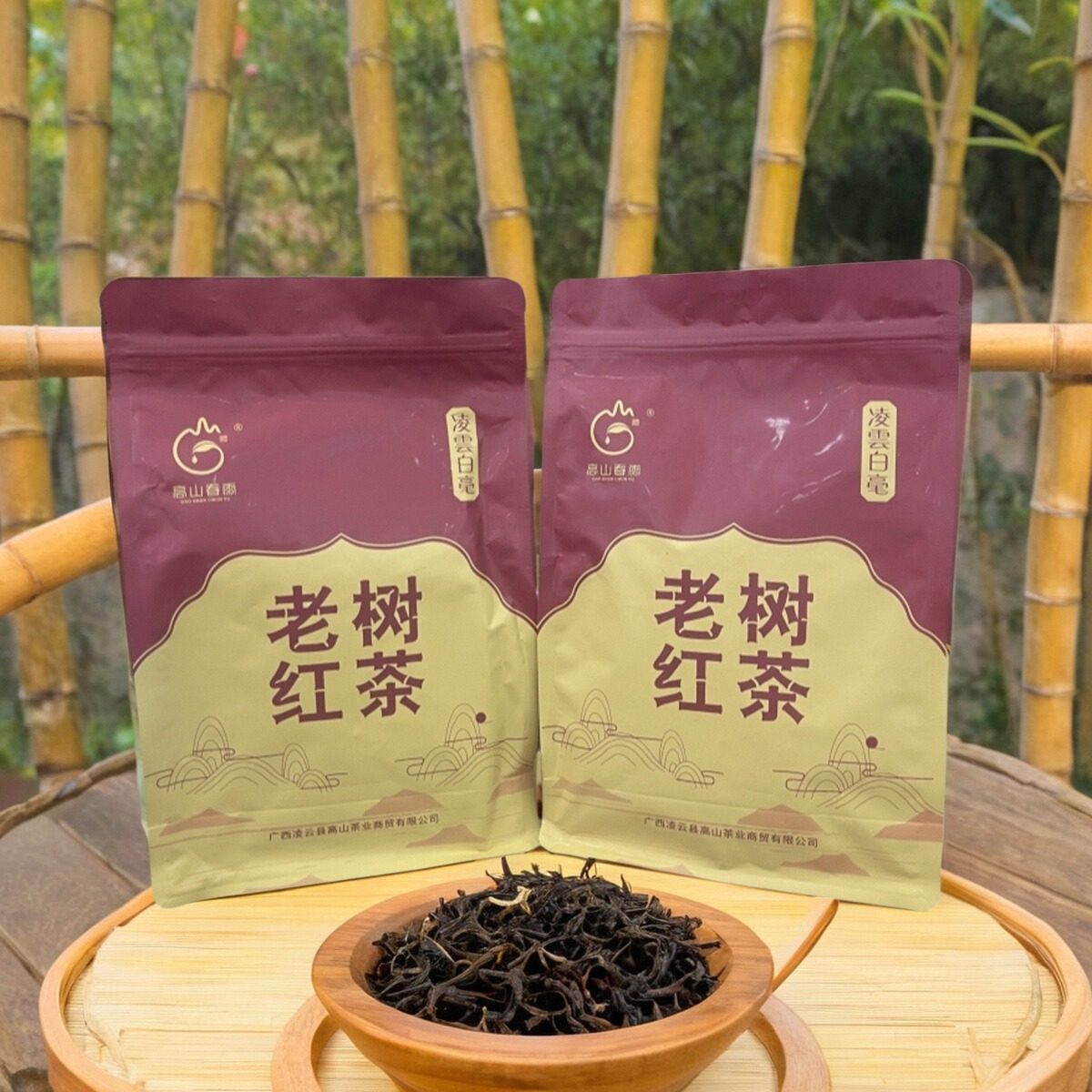 2025新茶春茶凌云白毫茶高山春雨老树红茶清爽优质口粮红茶250g