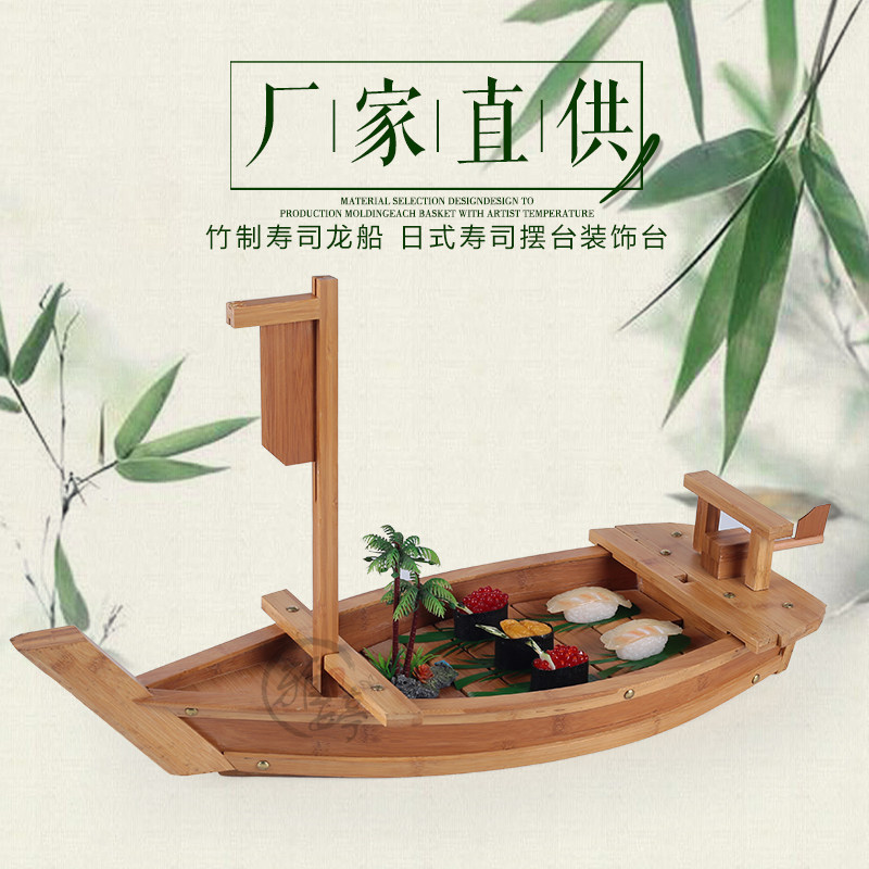 竹龙船高档海鲜三文鱼船刺身船龙舟干冰船日韩料理寿司拼盘蔬果盘