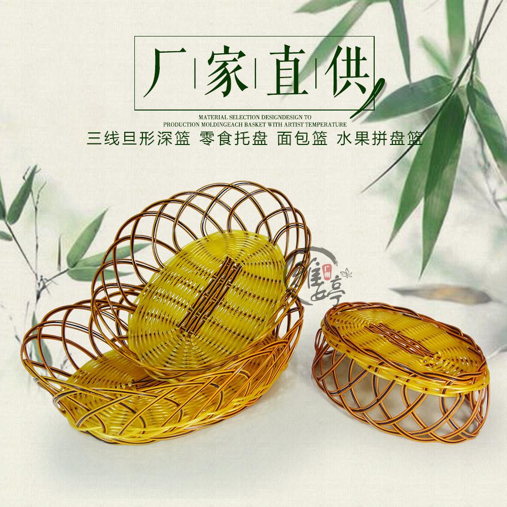 塑料椭圆深盘油饼筐藤篮仿藤篮筐水果筐点心盘干果盘炸物篮薯条筐在类目 餐饮具, 餐具, 果盆/果盘/果篮中 - 来自Buy2taobao.com提供专业的淘宝代购服务