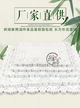 白色长方形花底纸 吸油纸 点心纸 烘焙用纸 酒店酒吧用品