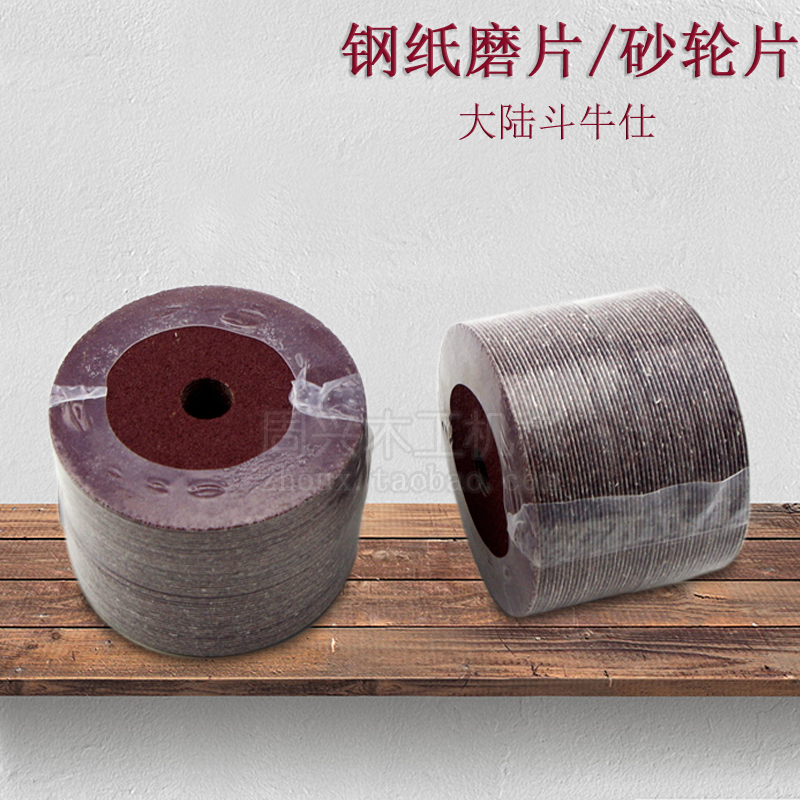 斗牛仕/DNS钢纸磨片 圆盘砂纸 磨砂碟片 砂轮片 角磨机用砂纸