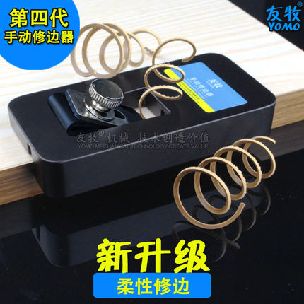 友牧手动封边条修边刀木皮修边刀 木工刮边器 齐头/封边机修边器