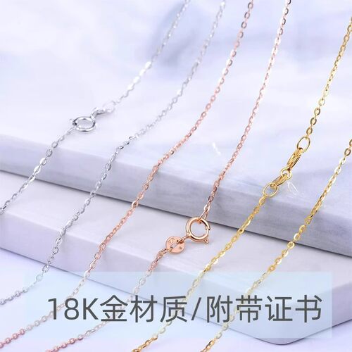 18k金项链女o字链锁骨链黄金au750玫瑰金素链白金闪o链彩金项链
