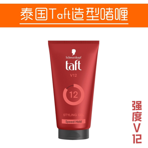 泰国Schwarzkopf施华蔻造型啫喱