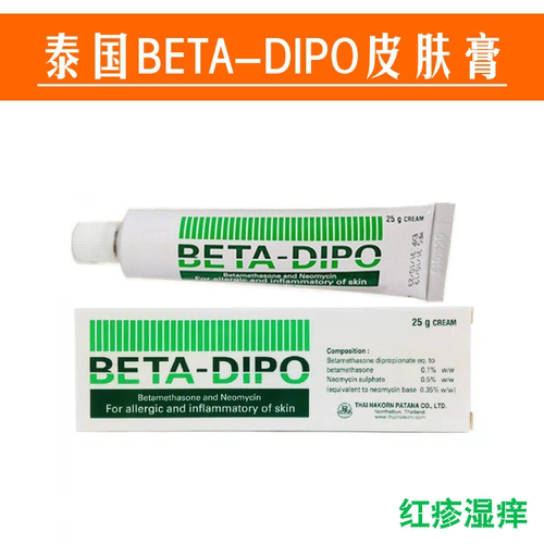 泰国BETA-DIPO皮肤膏发痒软膏