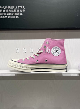 Converse匡威1970s旧款桃粉色高低帮情侣款帆布鞋164947C164952C