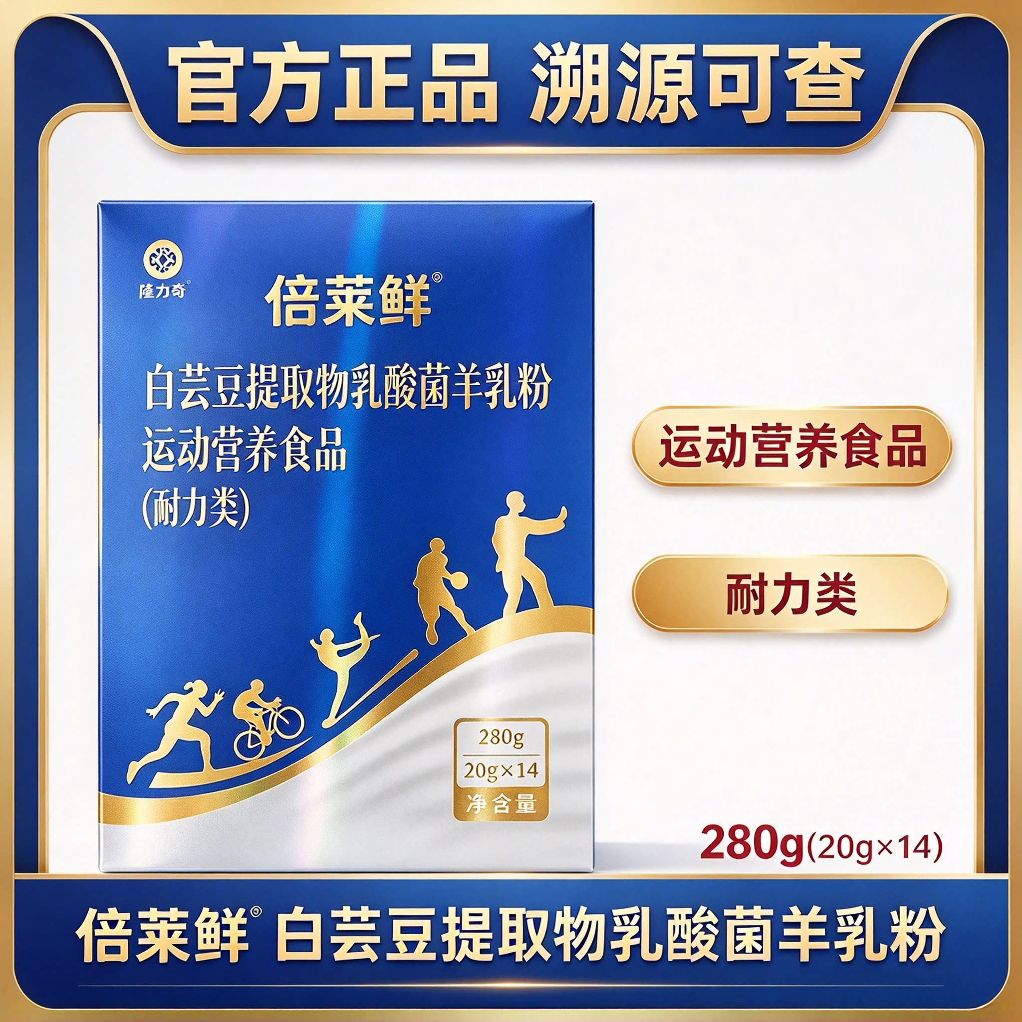 倍莱鲜白芸豆乳酸菌羊乳粉280g运动营养食品耐力类成人学生