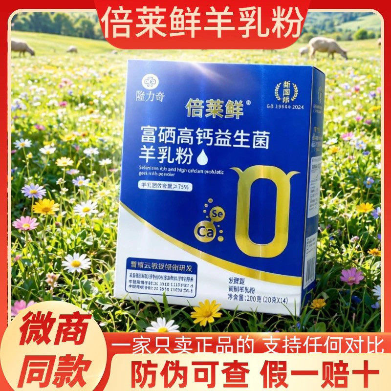 蓓莱鲜富硒高钙益生菌羊乳粉280g陕西成人中老年营养羊奶粉