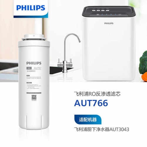 AUT705复合家用净水器原装飞利浦