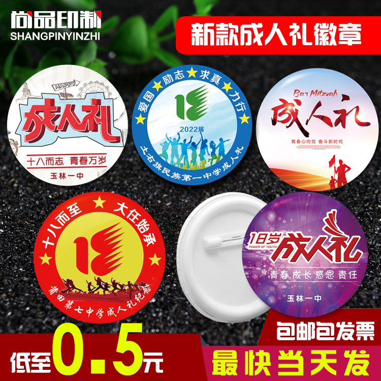新款十八岁成人礼徽章青春成长礼18岁及笄礼纪念章胸章胸牌定做