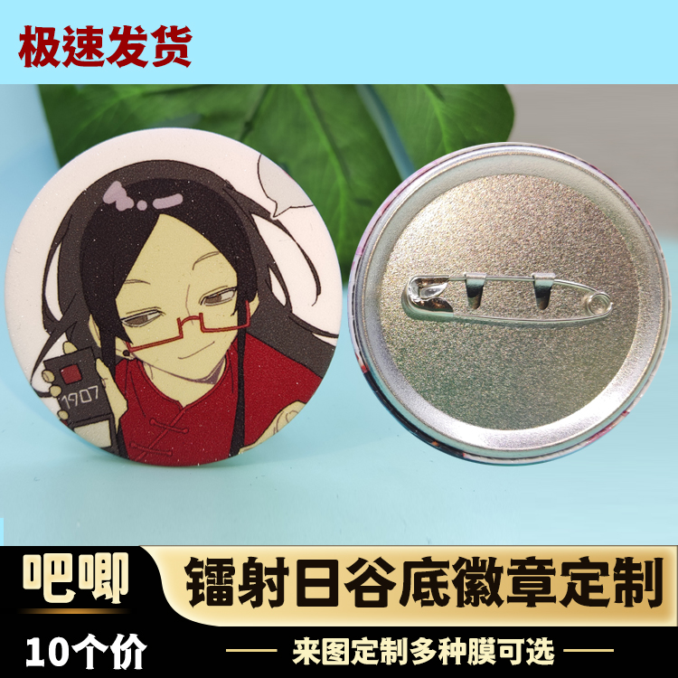 金银葱膜吧唧日谷底卡通圆形徽章来图定做同人动漫周边镭射胸章卡-封面