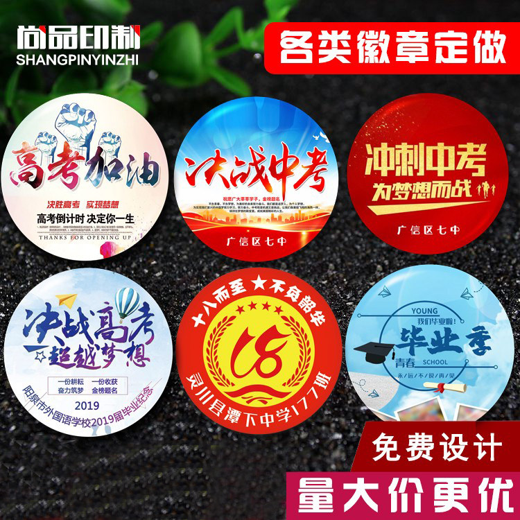 成人礼同学会高考加油胸章毕业季学生纪念徽章定做校徽活动勋章