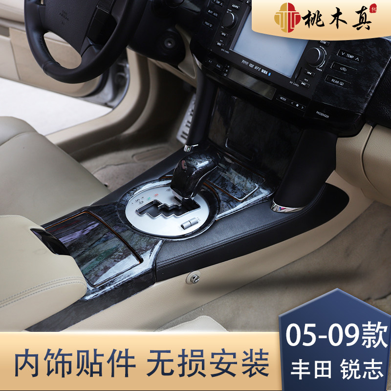 05-06-07-08-09老款锐志内饰改装碳纤维装饰排挡中控台电动窗亮片,汽车用品/电子/清洗/改装,汽车贴片/贴纸,淘宝优惠券,粉丝福利购,淘宝优惠卷