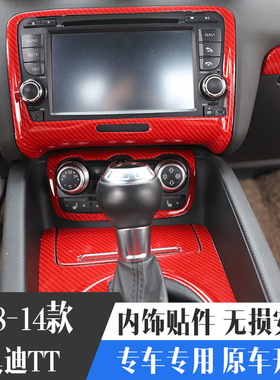 适用于08-14款TT汽车 塑胶内饰碳纤维方向盘 中控面板排挡桃木贴