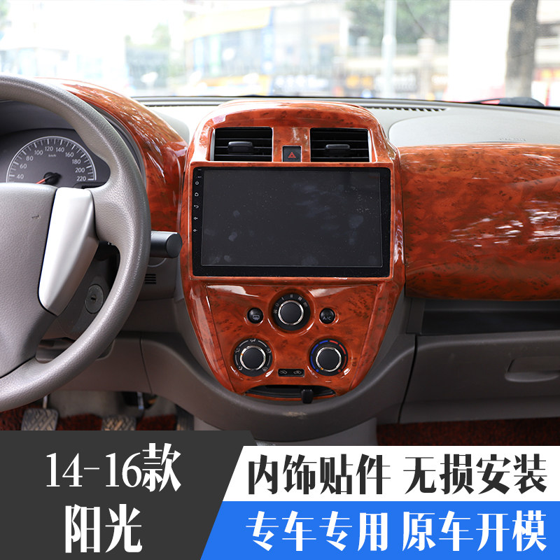 碳纤维桃木立体内饰改装
