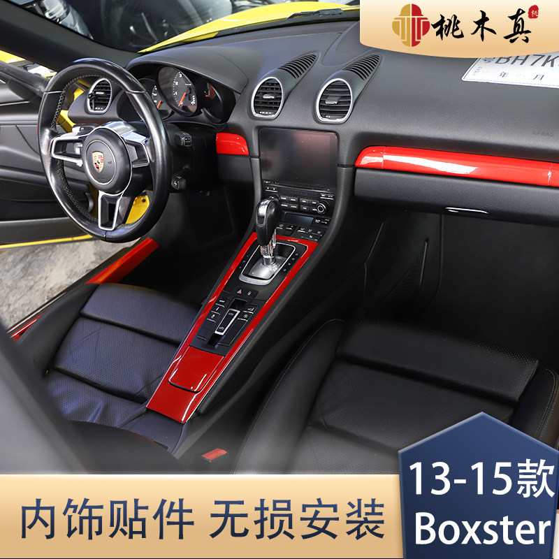适用于13-15款Boxster碳纤维内饰改装仪表拍档面板仿桃木装饰贴件